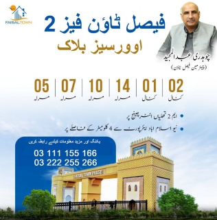 Faisal Town Overseas Enclave 8 Marla plot for sale., Faisal Town - F-18